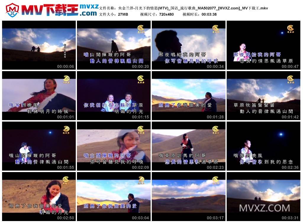 央金兰泽-月光下的情思(MTV)_国语_流行歌曲_MA502077